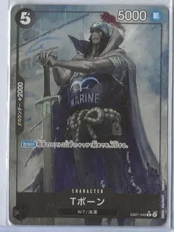 T-Bone (Parallel) EB01-049 R Memorial Collection - ONE PIECE Card Game Japanese - Image 1