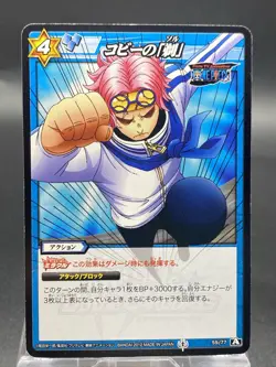 Coby Miracle Battle Carddass ONE PIECE OP13 Common Japanese 59/77 - Image 1
