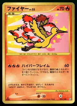 Moltres 098/100 Beat of the Frontier Pt3 1st Edition Holo Ana Japanese POKEMON - Image 1