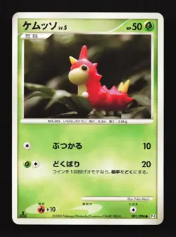 Wurmple 001/096 Galactics Conquest LP 1st ED Japanese Pokemon Card TCG - Image 1