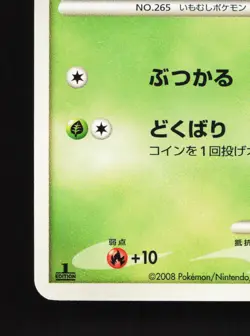 Wurmple 001/096 Galactics Conquest LP 1st ED Japanese Pokemon Card TCG - Image 4