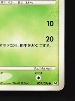 Wurmple 001/096 Galactics Conquest LP 1st ED Japanese Pokemon Card TCG - Image 5