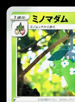 Wormadam 010/100 Star Birth LP Japanese Pokemon Card TCG - Image 2