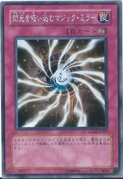 Yugioh Card GLAS-JP069 Light Imprisoning Mirror | Normal Japanese - Image 1