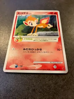 Chimchar 002/PPP 2007 Holo Promo Japanese Pokemon Card - Image 2