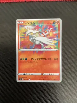 RESHIRAM 021/190 S4A SHINY STAR V POKEMON JAPANESE (AMAZING RARE, NM) - Image 1