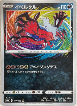 Yveltal Amazing Rare - 117/190 A - Shiny Star V S4a Pokemon 2020 - Image 1