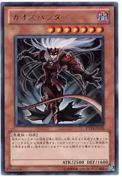 Yugioh Card EXP4-JP036 Chaos Hunter | Rare Japanese - Image 1