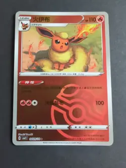 Flareon 0409/14 Master Ball Reverse Holo Chinese Gem Pack Vol 2 Pokemon - Image 1