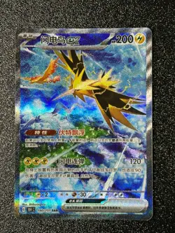 2025 Pokemon Chinese Exclusive 151C Gather Zapdos ex 151C-190/151 SAR NM - Image 1