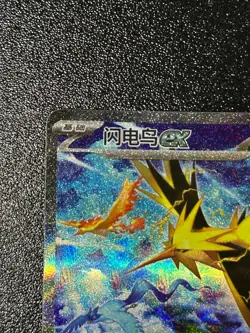 2025 Pokemon Chinese Exclusive 151C Gather Zapdos ex 151C-190/151 SAR NM - Image 2