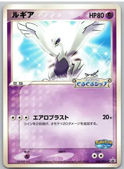 Lugia 038/PCG-P Promo PokePark Pokemon Japanese NM - Image 1