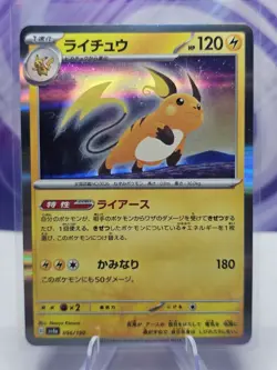 Raichu 056/190 Holo Rare sv4a Shiny Treasure ex Japanese Pokemon TCG NM - Image 1