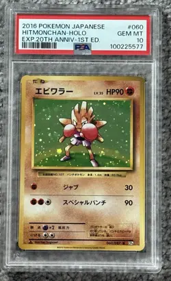 2016 HITMONCHAN POKEMON JAPANESE 060/087 HOLO 20TH ANNIVERSARY 1ST ED PSA 10 - Image 1
