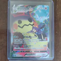 Pokemon Mimikyu VMAX 234/184 S8b Vmax Climax CSR Holo Japanese 300 HP Max Shadow - Image 1