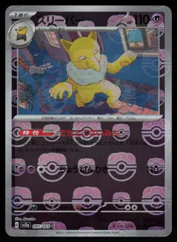 Hypno (Master Ball Pattern) Holo UC Japanese SV2a: Pokemon Card 151 097/165 NM - Image 1