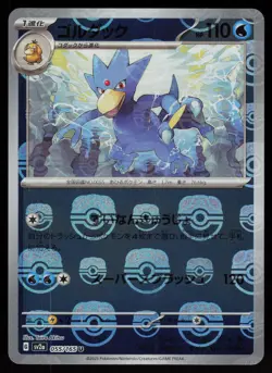 Golduck (Master Ball Pattern) Holo UC Japanese SV2a: Pokemon Card 151 055/165 NM - Image 1