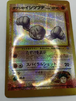 Vintage 1996 Pokemon Japanese Brock's Geodude Holo Sticker Card - Image 1