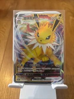 Pokemon Jolteon VMAX Card Simplified Chinese Edition Holo Rare NM - Image 1