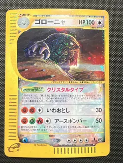 Golem 089/088 Crystal FIRST EDITION Japanese 2002 Pokemon Card - Image 1