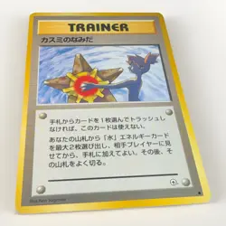 Pocket Monsters Misty's Tears Trainer Japanese NM Condition Vintage Banned Card - Image 2