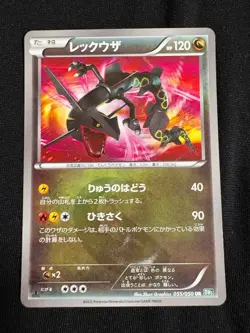 Shiny Rayquaza UR 055/050 1st Edition Dragon Blade BW5 Japanese Card - Image 2