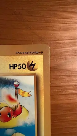 Pikachu's Summer Vacation Jumbo Promo CoroCoro 1998 Japanese Pokemon Card - Image 4