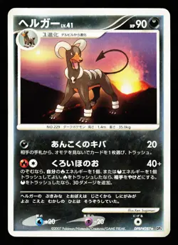 Houndoom DPBP#287 Non Holo Rare Moonlit Pursuit Pokemon Japanese MP - Image 1