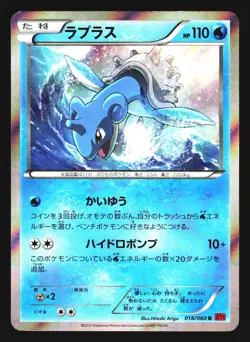 Lapras 018/060 Rare Collection Y XY1 2013 Pokemon Japanese LP - Image 1
