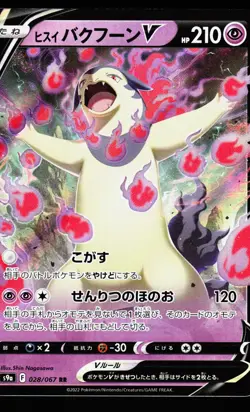 Hisuian Typhlosion V 028/067 Double Rare Battle Region S9A Pokemon Japanese LP - Image 1