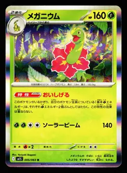 Meganium 005/063 Rare Mega Symphonia m1S 2025 Pokemon Japanese NM - Image 1