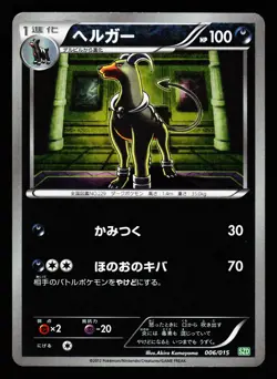 Houndoom 006/015 Hydreigon Half Deck SZD 2012 Pokemon Japanese MP - Image 1
