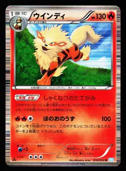 Arcanine 010/052 Rare Hail Blizzard BW3 2011 Pokemon Japanese HP - Image 1