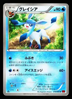 Glaceon 019/096 Uncommon Rising Fist XY3 2014 Pokemon Japanese LP - Image 1