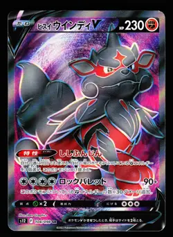 Hisuian Arcanine V 104/098 Super Rare Paradigm Trigger S12 Pokemon Japanese LP - Image 1