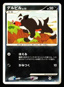 Houndour DPBP#286 Non Holo Common Temple of Anger DP5 2008 Pokemon Japanese MP - Image 1