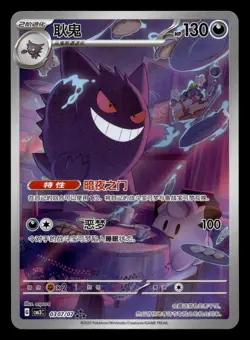 Gengar 0307/07 Gem Pack Volume 3 Alt Art Chinese Pokemon - Image 1