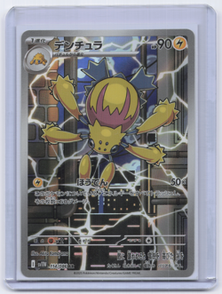 Galvantula 114/086 (AR) PokemonCard Sv11w: White Flare Japanese Pokemon TCG NM - Image 1