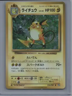 #034/087 Rare Pokemon 20th Anniversary 1st Edition Japanese NM - Image 1