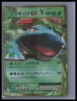Venusaur EX CP6: Expansion Pack 20th Anniversary # 001/087 NM - Japanese Pokemon - Image 1