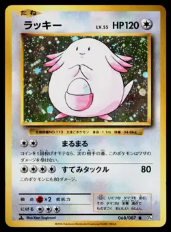 Chansey 1st Edition 068/087 Japanese Pokemon Expansion Pack 20th Anniversary NM - Image 1