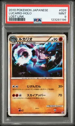 2010 POKEMON JPN LOST LINK #026 LUCARIO-HOLO PSA 9 - Image 1