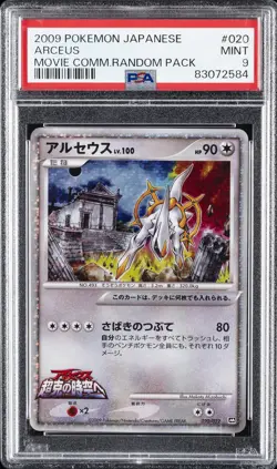 2009 POKEMON JPN MOVIE COMMEMORATION RANDOM PACK #020 ARCEUS PSA 9 - Image 1