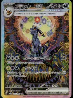 Umbreon ex SAR 217/187 Terastal Festival sv8a 2024 Pokemon Card Japanese NM - Image 1