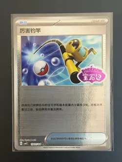 Pokemon TCG Chinese Super Rod Stamped Reverse Holo 1901/04 cbb3C -Gem Pack Vol.3 - Image 1