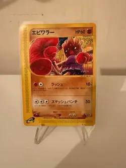 Hitmonchan [1st Edition] #52 Pokemon Japanese The Town on No Map - Image 1