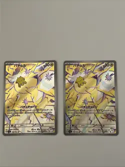 (2) Joltik 108/102 AR Sv7: Stellar Miracle Holo (Japanese) Full Art Pokemon - Image 1