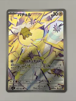 (2) Joltik 108/102 AR Sv7: Stellar Miracle Holo (Japanese) Full Art Pokemon - Image 5