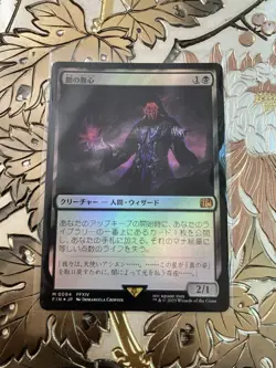 MTG Final Fantasy Dark Confidant FIN 0094 Foil Mythic Japanese - Image 1
