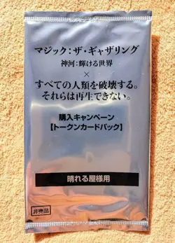 MTG Destroy All Humans Token Pack Japanese Hareruya Edition Kamigawa Promo - Image 1